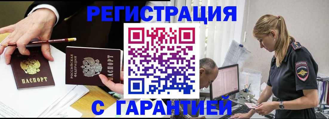 временная регистрация гарантия в Гвардейске