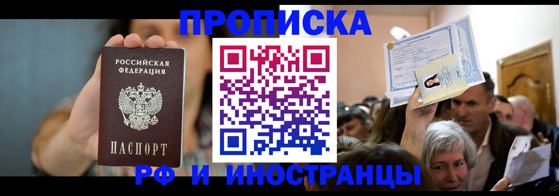 прописка ребенка в Гвардейске