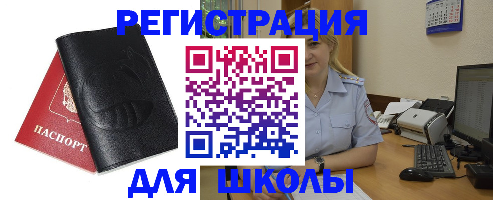 прописка штамп в Гвардейске