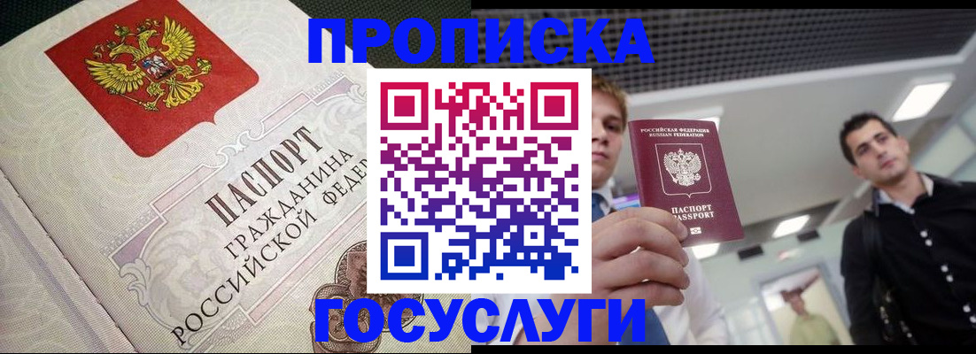 временная регистрация в квартире в Гвардейске